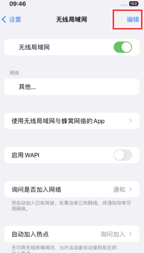 惠城苹果Wifi维修分享iPhone怎么关闭公共网络WiFi自动连接 