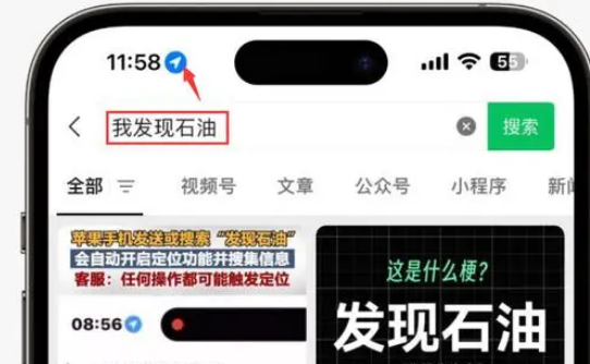 惠城苹果客服中心分享iPhone 输入“发现石油”触发定位