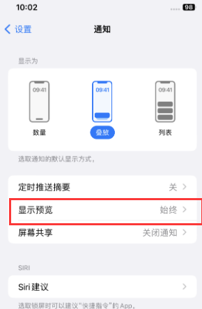 惠城苹果售后维修中心分享iPhone手机收不到通知怎么办 