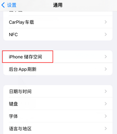 惠城iPhone系统维修分享iPhone储存空间系统数据占用过大怎么修复 