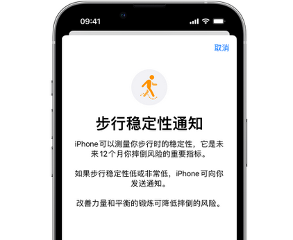 惠城iPhone手机维修如何在iPhone开启'步行稳定性通知' 