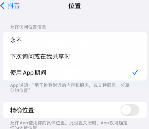 惠城apple服务如何检查iPhone中哪些应用程序正在使用位置 