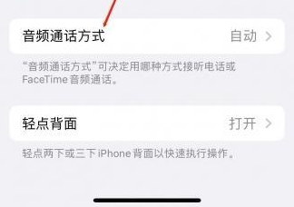 惠城苹果蓝牙维修店分享iPhone设置蓝牙设备接听电话方法