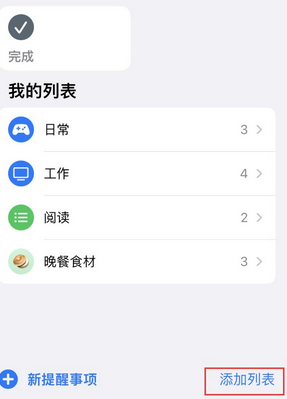 惠城苹果14维修店分享iPhone14如何设置主屏幕显示多个不同类型提醒事项