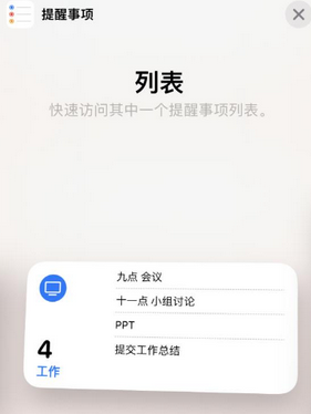 惠城苹果14维修店分享iPhone14如何设置主屏幕显示多个不同类型提醒事项