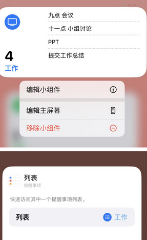 惠城苹果14维修店分享iPhone14如何设置主屏幕显示多个不同类型提醒事项