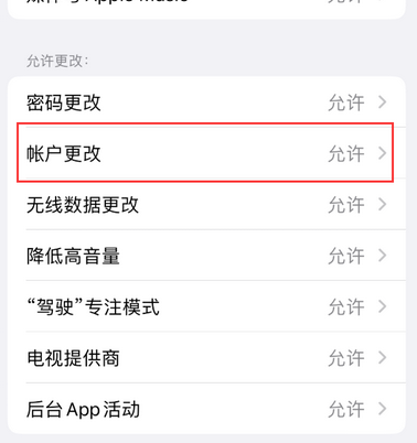 惠城appleID维修服务iPhone设置中Apple ID显示为灰色无法使用