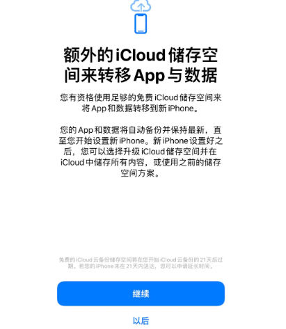 惠城苹果14维修网点分享iPhone14如何增加iCloud临时免费空间