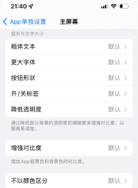 惠城苹果14服务点分享iPhone14如何单独设置App