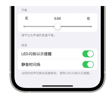 惠城苹果14维修分享iPhone14静音时如何设置LED闪烁提示 