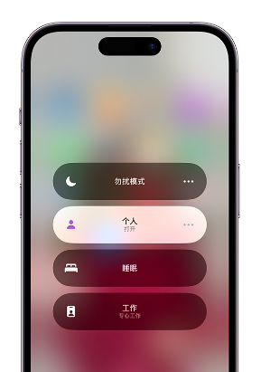 惠城苹果14维修中心分享在iPhone14上定制个人专注模式 