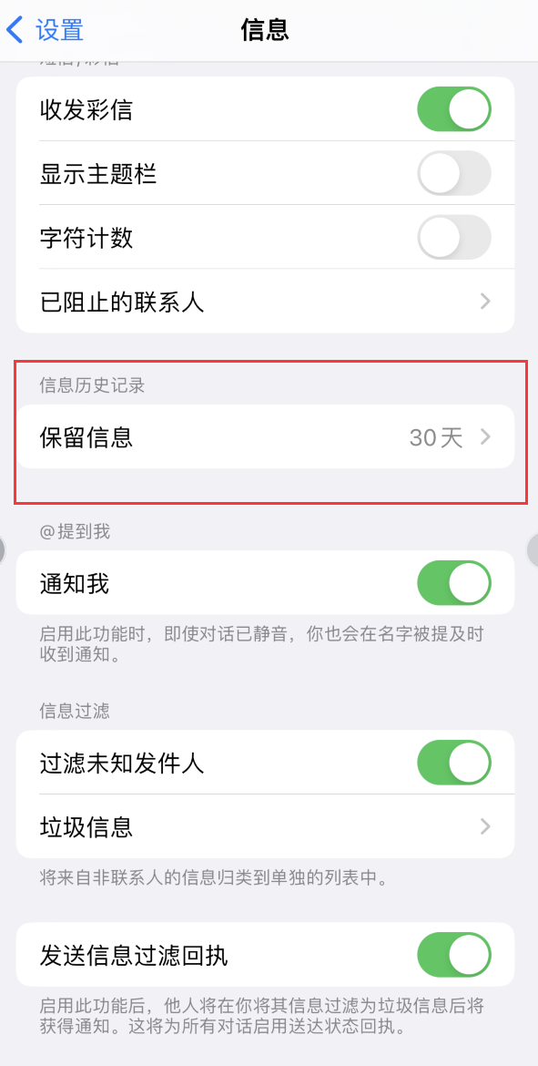 惠城Apple维修如何消除iOS16信息应用出现红色小圆点提示 