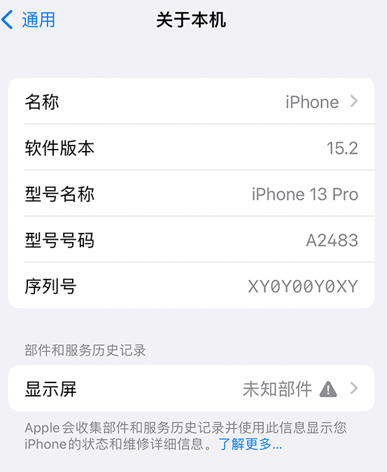 惠城苹果14维修服务分享如何查看iPhone14系列部件维修历史记录 