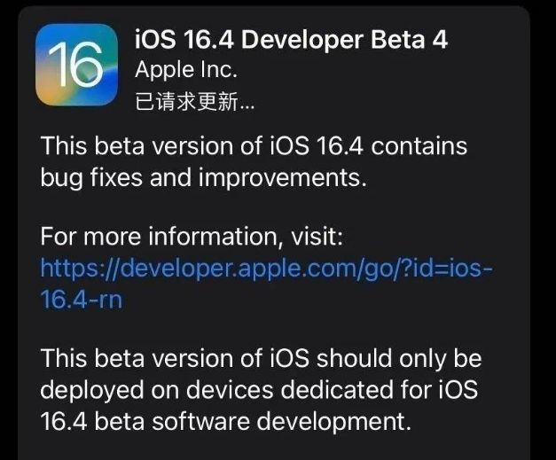 惠城苹果维修网点分享iOS 16.4 beta 4更新内容及升级建议 