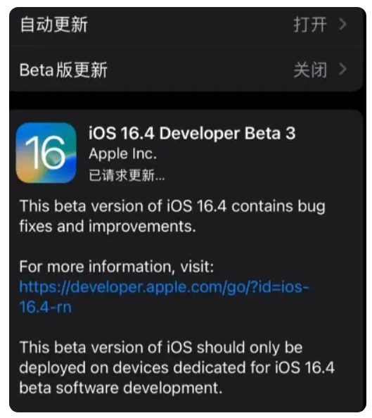 惠城苹果手机维修分享：iOS16.4Beta3更新了什么内容？ 