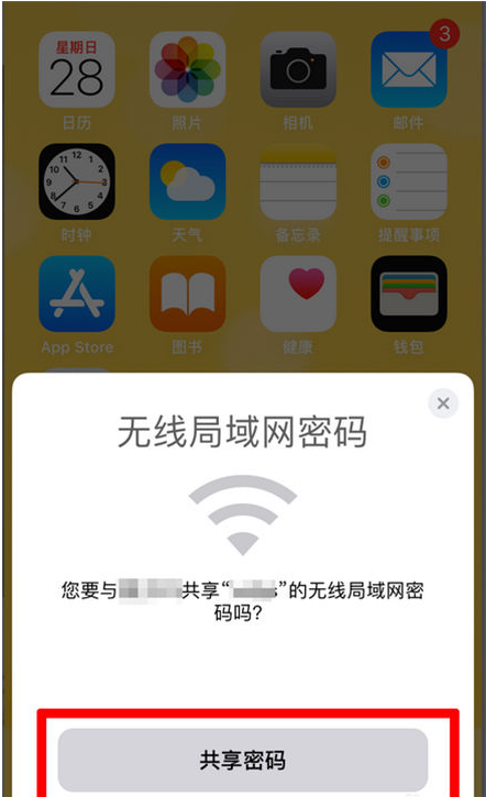 惠城苹果手机维修分享：如何在iPhone14上共享WiFi密码？ 