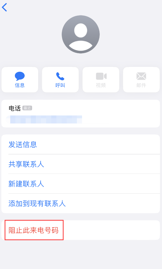 惠城苹果手机维修分享：iPhone 拒收陌生人 iMessage 信息的方法 