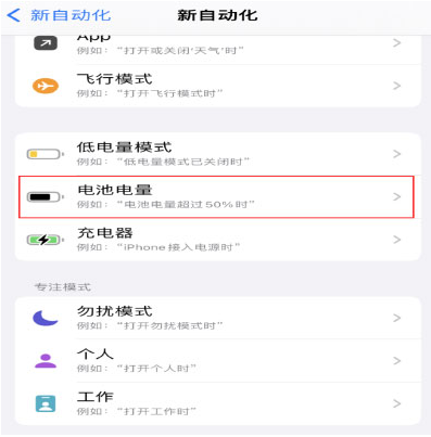 惠城苹果手机维修分享iPhone 在需要时自动开启“低电量模式”的方法 