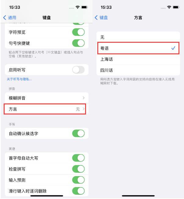 惠城苹果14服务点分享iPhone 14plus设置键盘粤语方言的方法 