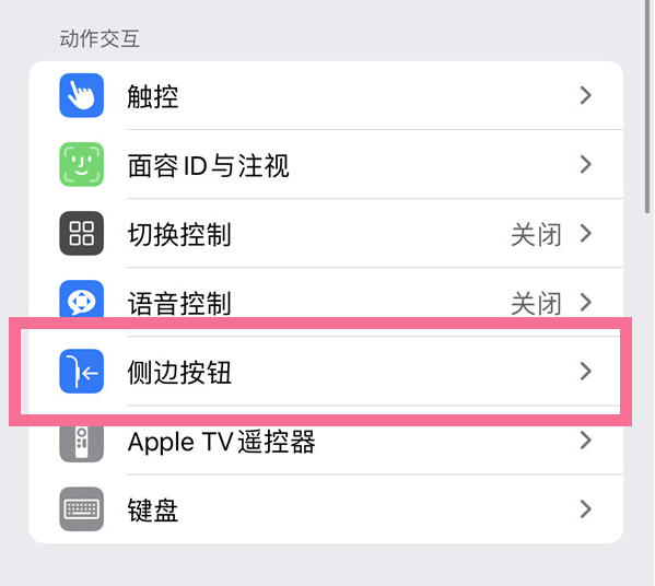 惠城苹果14维修店分享iPhone14 Plus侧键双击下载功能关闭方法 