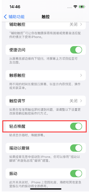 惠城苹果14维修店分享iPhone 14双击屏幕不亮怎么办 