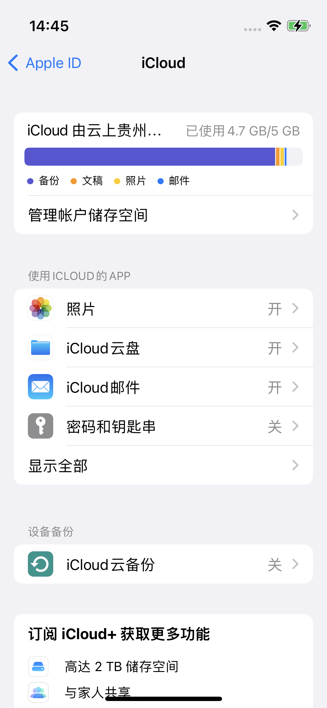 惠城苹果14维修分享iPhone 14 开启iCloud钥匙串方法 