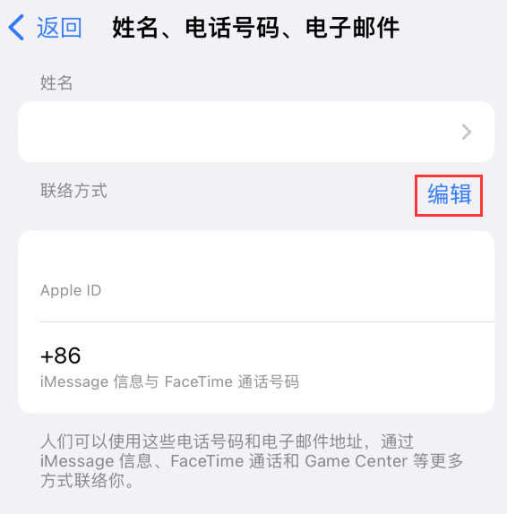 惠城苹果手机维修点分享iPhone 上更新 Apple ID的方法 