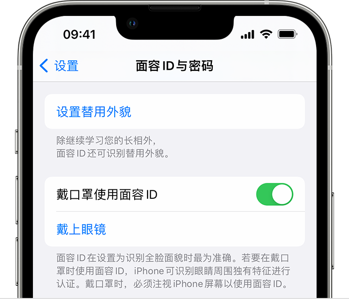 惠城苹果14维修店分享佩戴口罩时通过面容 ID 解锁 iPhone 14的方法 