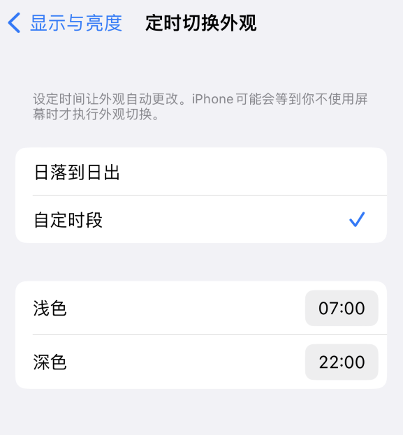 惠城苹果维修分享如何让 iPhone 14 自动开启“深色”模式？ 