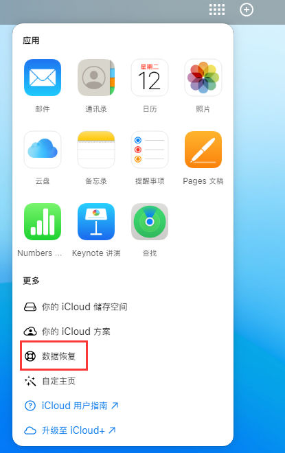 惠城苹果手机维修分享iPhone 小技巧：通过苹果 iCloud 官网恢复已删除的文件 