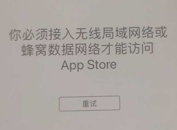 惠城苹果服务网点分享无法在 iPhone 上打开 App Store 怎么办 