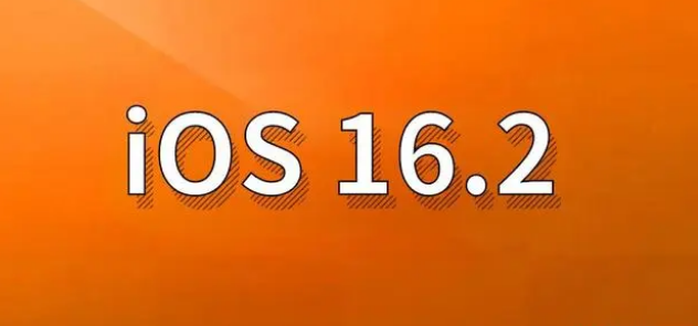 惠城苹果手机维修分享哪些机型建议升级到iOS 16.2版本 