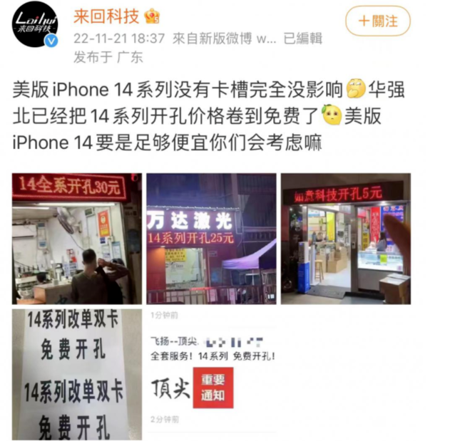 惠城苹果14维修分享华强北免费开卡槽的iPhone 14能买吗 