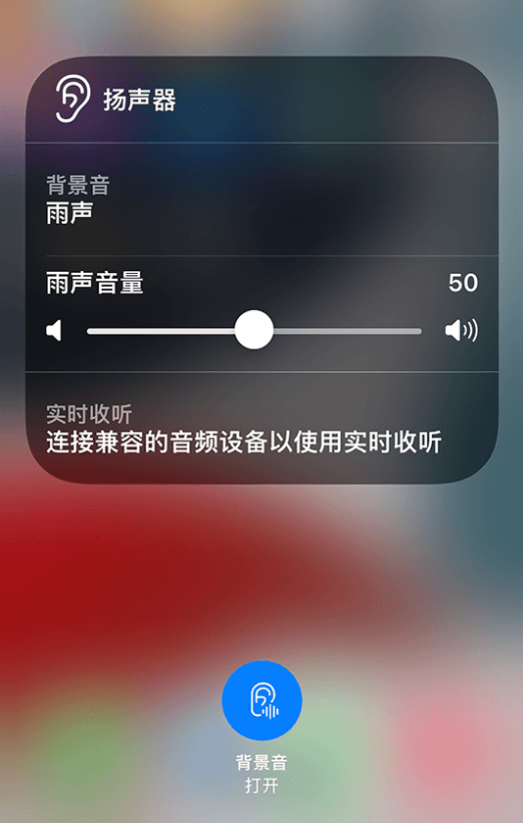 惠城苹果14维修分享iPhone 14 使用技巧：通过自带的“背景音”功能播放雨声和其他环境噪声 