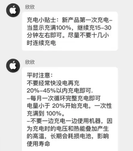 惠城苹果14维修分享iPhone14 充电小妙招 