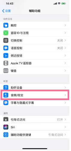 惠城苹果14维修分享iPhone 14 如何设置开关机声音 