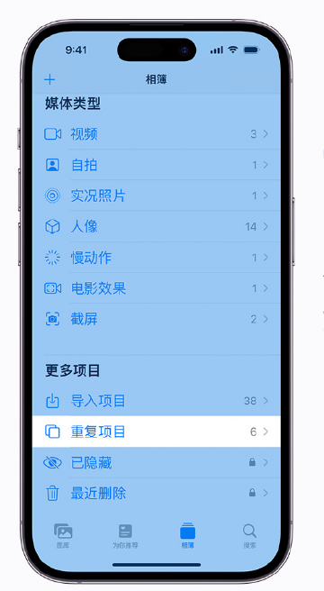 惠城苹果手机维修分享升级 iOS 16 后无法查看到“重复项目”相簿怎么办 