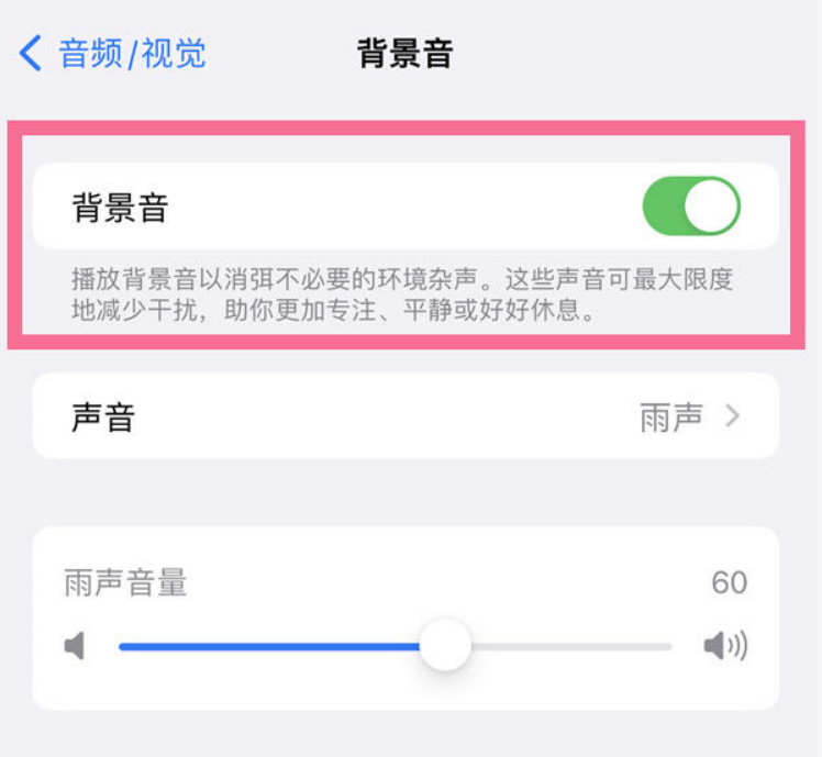 惠城苹果14维修分享iPhone 14背景音开启方法 