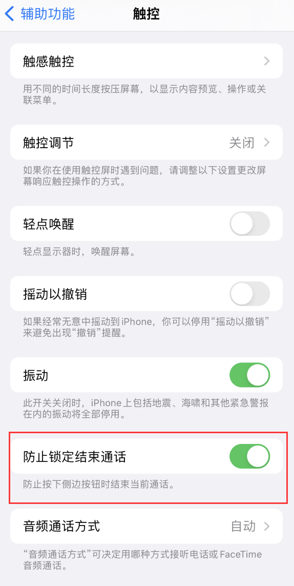 惠城苹果手机维修分享iOS 16 新增“防止锁定结束通话”选项，避免不小心挂断重要电话 