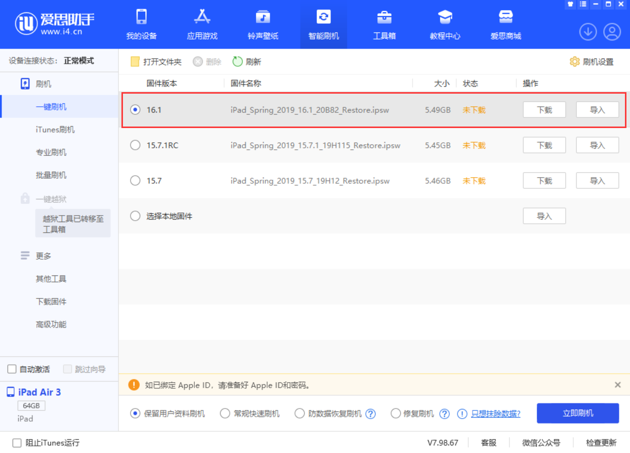 惠城苹果手机维修分享iPadOS 16 正式版更新了哪些内容 
