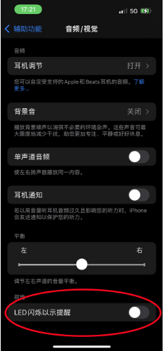 惠城苹果14维修分享iPhone 14如何开启或关闭来电闪光灯 