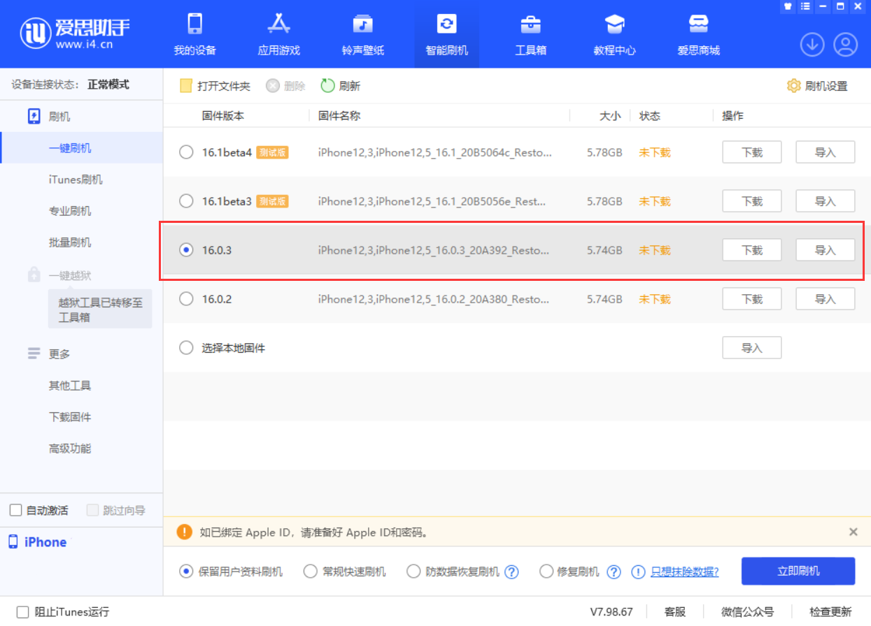 惠城苹果手机维修分享iOS 16.0.3更新内容及升级方法 