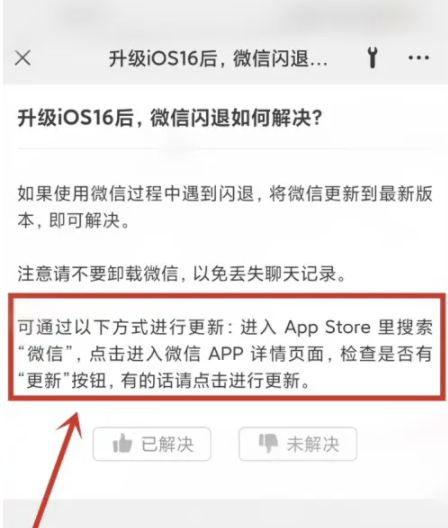 惠城苹果手机维修分享升级iOS 16.0.2后微信闪退解决办法 
