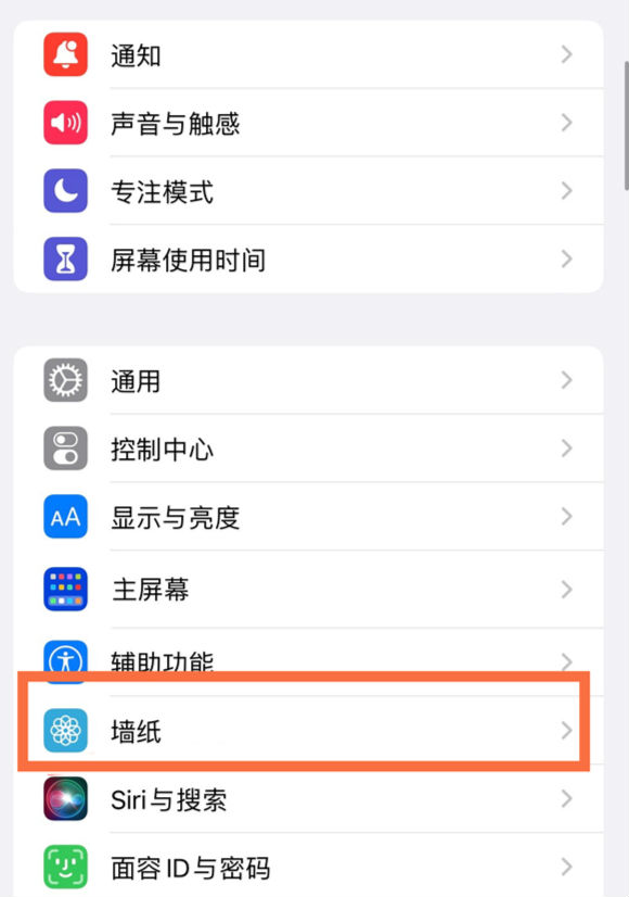 惠城苹果14维修分享iPhone 14壁纸设置教程 