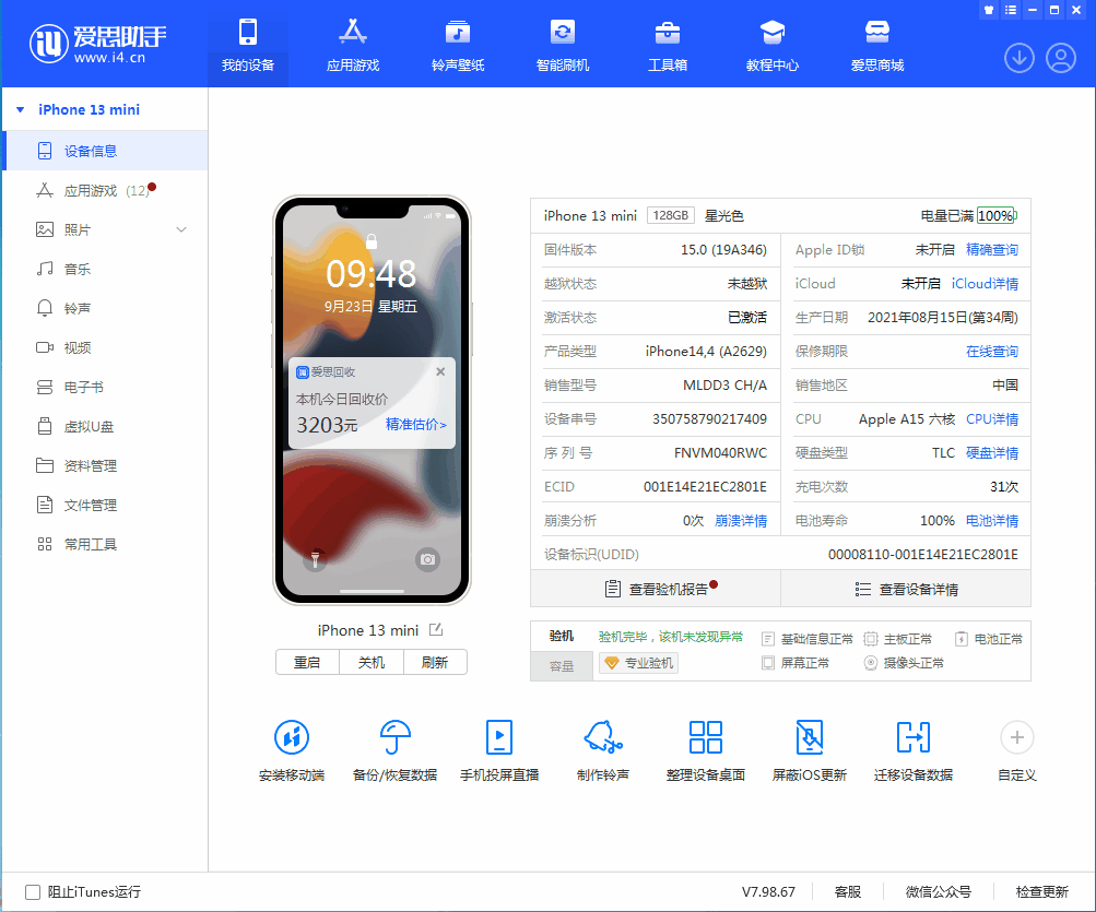 惠城苹果手机维修分享iOS 16.0.2值得升级吗 