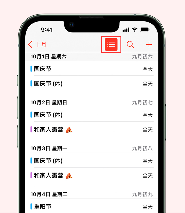 惠城苹果手机维修分享如何在 iPhone 日历中查看节假日和调休时间 