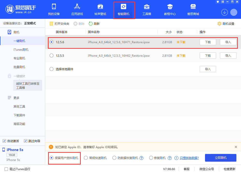 惠城苹果手机维修分享iPhone 5S、6等旧机型有必要升iOS 12.5.6吗 