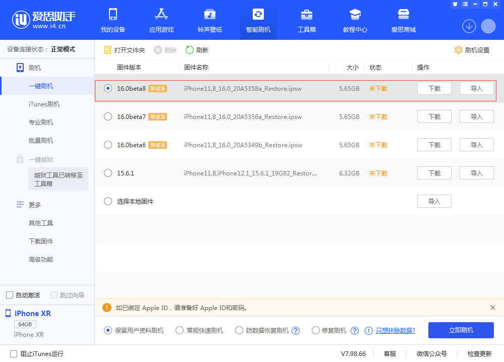 惠城苹果手机维修分享iOS 16 Beta 8更新内容及升级方法 