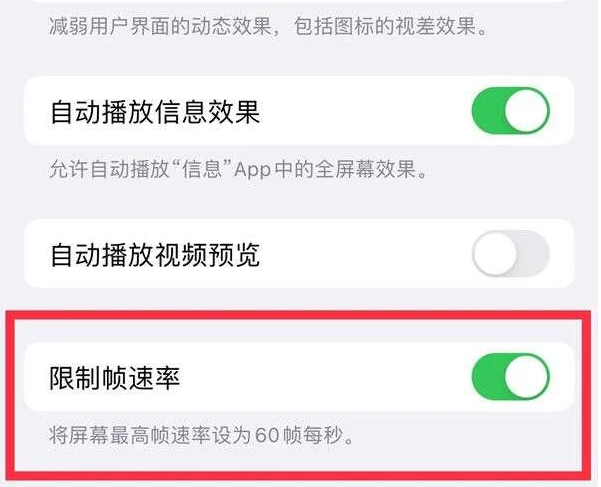 惠城苹果13维修分享iPhone13 Pro高刷是否可以手动控制 