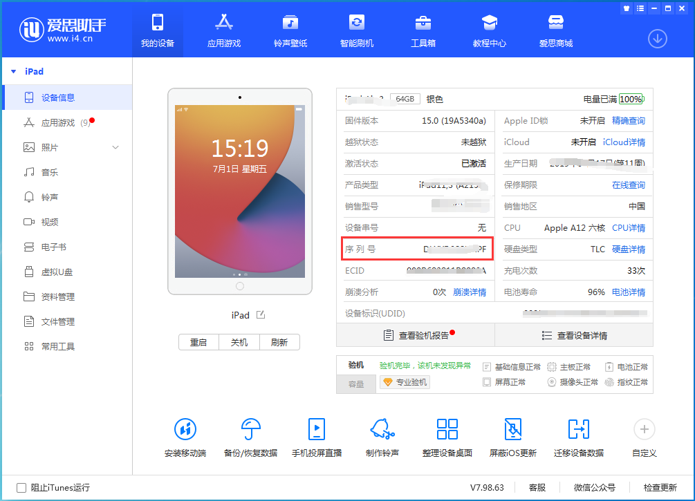 惠城苹果手机维修分享iPhone设备如何查询序列号 
